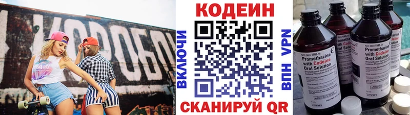 где найти   Анадырь  Codein Purple Drank 